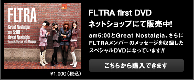 FLTRA first DVDネットショップにて販売中！